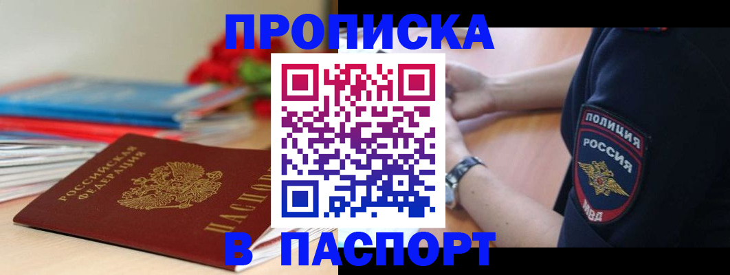 прописка законно в Лесном
